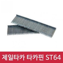 제일타카 타카핀 ST 64 1갑 사용기종 CT64R3 ST25R 산업용품 가정용공구 수공구 수작업공구 엔진 안전용품 가정용세트 측정공구 펜치 니퍼 전동공구, 1