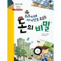 이노플리아 위조지폐 사기단은 모르는 돈의 비밀-8 참잘했어요사, One color | One Size@1