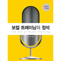 예솔 보컬 트레이닝의 정석 + 미니수첩 증정, 전기영