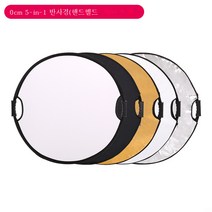 사진반사판 5 in 1 접이식 휴대용 소형 미니어처 라이브 셀카 타원형 사진촬영 타원형 보광판 휴대용 로케이션 전용 플렉시블 스크린 가리개 60/80/110cm, 60Cm다섯올인원반사경[업그레이드핸들]패키지