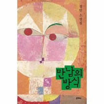 유니오니아시아 만남의 방식