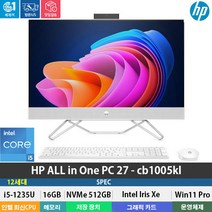 (당일발송) HP 27-cb1005KL 올인원PC 12세대 I5-1235U/16GB/512GB/Win11Pro/IPS패널/무선 유선랜/LED백라이트/27인치/사무용 인강용