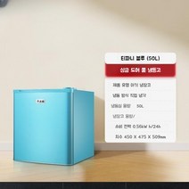 미니음료냉장고 소형음료냉장고 초미니냉장고 가정용 50L, 빈티지블루