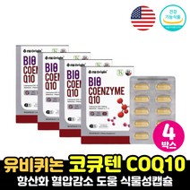 코엔자임큐텐 코엠자이큐텐 항산화 건강기능식품 미국 직수입 직구 코큐텐 비타민 A C E 코자임큐텐 활력 에너지 코큐탠 코엠자이큐텐 셀렌 식물성 캡슐 할머니 혈압 보조제 개선제, 유비퀴논 코큐텐 4박스
