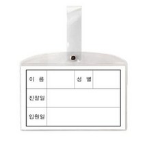 동인 병원 침대 명찰 대 182x117mm 10개 용이름표 입원 진찰, ♥blsajos, ♥blsajos