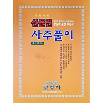 신들린 사주풀이, 도서