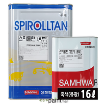 철재 스피롤탄 16L 유광 무광 자동차 차량 아크릴 산업기계도장 샌드위치판넬 공장지붕 철재용 우레탄 페인트 [삼화페인트], 4. 흑색 (유광) 16L