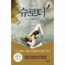 슈로더, 상품명