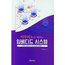 아두이노로 배우는 임베디드 시스템, 교우