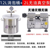 진공 소포 배럴 탱크 기포 제거기 압력 실험 거품 접착제 물방울 소포제 실리콘 진공펌프, 12L 소포 배럴 + 2L 오일 프리 진공 펌프