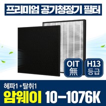 암웨이 공기청정기 필터 엣모스피어 10-1076K 호환 1년관리세트