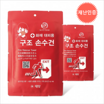 화재 대피용 구조 손수건 재난 안전 인증 숨수건 방연마스크 학교 회사 관공서 비상대피 정품 / 학교구조손수건 학교구조숨수건 화재숨수건 화재손수건 방연손수건 방연숨수건