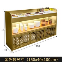 업소용 음식점 셀프바 자율 음식 진열대, 골드-150X40X100cm(12홀)