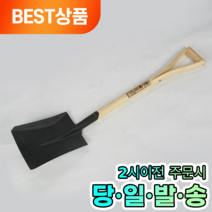 모나르크 국산 각삽 대형 철삽 삽 사각삽 내리삽, 국산 솔표 각삽 대형, 1개