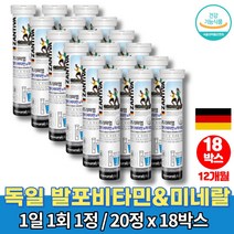 고3 고등학생 마시는 멀티 독일제 코스트코 발포 비타민 청소년기 영양제 물에타먹는 가루 음료 발포정 무카페인 무설탕 공부 비타민 음료, 18통