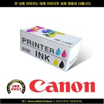 캐논 PIXMA MG5570 BLACK 노랑/호환INK(대용량), 1, 본상품선택