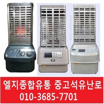 중고석유난로 석유히터 신일 삼성 스타리온 로터리히터 중고난로, 6번난로