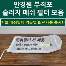 리뉴얼 신버전 출시 지호 슬러지 부직포 안경원 옥습기 여과 반영구 메쉬필터 세척필터 1차필터, [신버전]편의성개선매쉬필터(180x480)규격