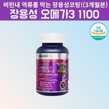 오메가3울트라맥스 1100 해조류오메가3 미세조류오메가3 임산부식물성오메가3 키즈식물성오메가3 3세대 오메가3 오메가스리 항산패오메가3 고용량오메가3 장용성오메가3 약 3개월 치, 90캡슐, 1, 90캡슐
