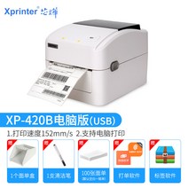 라벨프린터 (SF익스프레스)420B택배 영수증인쇄기 쇼핑몰사이트 아마존 fba새우 껍질 E메일아이템 국제용전기비지니스 감열 표, T01-420B아이보리 컴퓨터타입 포