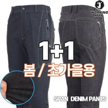 워킹맨 아울렛 1 +1 여름 남성 청 스판 데님 청바지 작업복 근무복 현장복 B115
