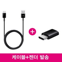 삼성 갤럭시 S8 C타입 충전케이블+젠더, 1개, 갤럭시C타입케이블1.2M, 120cm