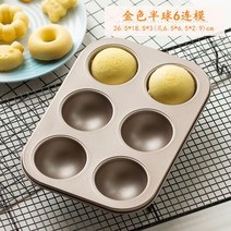 고양이 발 도넛 머핀 컵 케이크 DIY 홈베이킹 물고기 토끼 곰 만들기 머핀 굽기 논스틱, 황금 반구형 6종