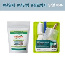 [던에드워드][친환경단열재] 결로방지 단열재 단열가루 인슐레드 1L용 4L용 도구세트 2시 이전 당일발송, 단열재 인슐레드 4L용