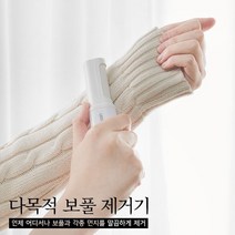 청소신 보풀+먼지제거 양면 다목적 보풀제거기, 상세페이지 참조