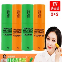쿡밸리 BB 멀티 주름 기미 스틱 파운데이션 스틱 밤 시카2+비타2 링클 미백 크림 콜라겐 케어 노현희 앰플