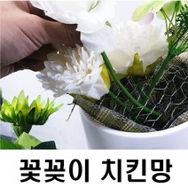 치킨망 은색 1m / 그물공예 / 화병꽃이 / 플로랄폼대용