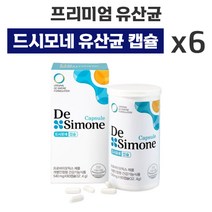 드시모네 유산균 캡슐 60정 한가인 홈쇼핑 방송 장건강 영양제 아연 면역 면역력 2000억 고함량 드시모내 프로 프리 바이오 틱스 텍스 택스 냉장보관 식약처 인증 식약청 인정, 360캡슐 (12개월)