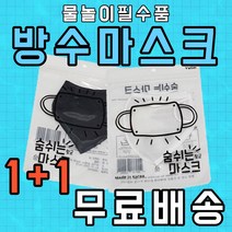 방수마스크 목욕탕 사우나 헬스장 워터파크 아쿠아 마스크 빨아쓰는 숨쉬는마스크, 수영장마스크 성인 M사이즈 화이트+화이트