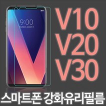 프로텍트보이 LG V30 LG폰 강화유리필름, 1개