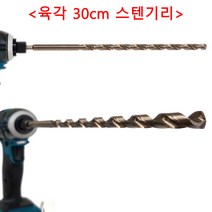 넥스트그린 드릴날 롱 스텐기리 드릴비트 길이 30cm 홀카타 임팩 육각 기리, 10mm, 1개