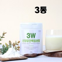 산양유 단백질분말 뉴크레오타이드 mbp 뼈건강 근육생성 사코페니아 근감소증예방 혈당관리 유아 고령자 dna rna, 3개, 280g