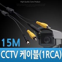위dnlfarm_Coms CCTV 케이블 (1RCA) 검정 - 15M CCTV악세사리 CCVT카메라 CCTV용품 CCTV부품 보안TV 감시♥Farm, ♥Farmmm