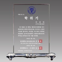 크리스탈상패 감사패 미니 상패 공로패 부모님감사패 퇴직감사패 기념패 공로패 어버이날감사패 정년퇴직감사패 칠순상패 송공패, AG2178-B 크리스탈 상패