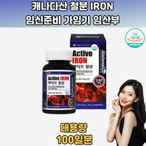 철분 임신기 임산부 산모 산소운반 혈액운반 100일분 아내출산선물 임산부건강기능식품 출산선물세트 출산산모선물 출산후선물 임산부선물 임신부 임산부선물추천 헤모글로빈수치