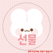 [도무송] 토끼 선물, 50장