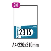 [폼텍] 양면 손코팅지 CF-2315 (A45매), 상세설명 참조, [3009434]옵션없음