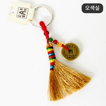 재물운 엽전 황금 빗자루 열쇠고리 (오색실)