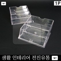 스탠드 아크릴 투명 명함꽂이 명함케이스-3단 아크릴명함꽂이 수저 화장툴 정리 원통