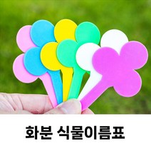 호아프_ [40개입] 식물이름표 푯말꽂이 화분이름표 식물라벨 클로버모양 화분 식물이름표 화단 화초 모종 텃밭 네임텍, 화분식물이름표, 2세트 (총 40개입)