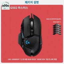 마우스 충전독 무선충전독 전용 게이밍, G502의 지배자, 공식 표준배치
