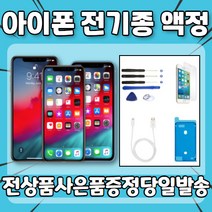 [폰팔아] 아이폰 정품추출액정 자가수리 교체 전기종, 1개, 스페셜 일반형 / 아이폰X / 블랙 + 사은품 4종