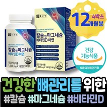 3주년선물 남자친구 칼슘부족 손떨림 아연 코랄칼슘 안면근육떨림 칼슘제 눈가떨림 감소 패밀리 다리저림 식약처인증 탄산칼슘 여자 고칼슘 여성 구연산칼슘 고삼 마그네슘 면역력 임산부칼슘