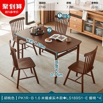 고재테이블 Lin's Home 모든 단단한 나무 식탁과 의자 조합 슬레이트 호두 색상 식탁 작은 아파트 집 Lin's Wood Industry, 12. [월넛 | 1.6m] 식탁 + 식탁의자*4