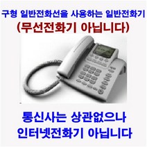 구형일반전화선전용_AIP-250_키폰전화기_유선전화기(무선아닙니다)_04, AIP-250_일반전화선전용_유선전화기[무상6개월]