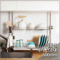 오너클랜 기둥형 씽크선반 2단 600mm 봉고정식 식기건조대